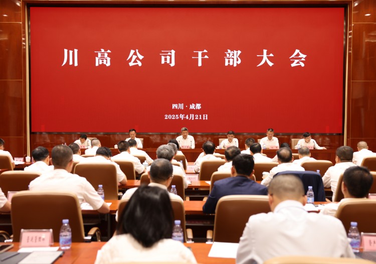 川高公司召開干部大會 川高公司召開干部大會